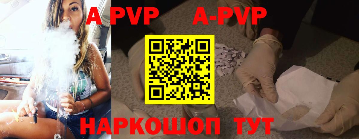 APVP Crystall Саров