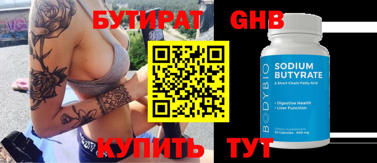 Бутират 1.4BDO Саров